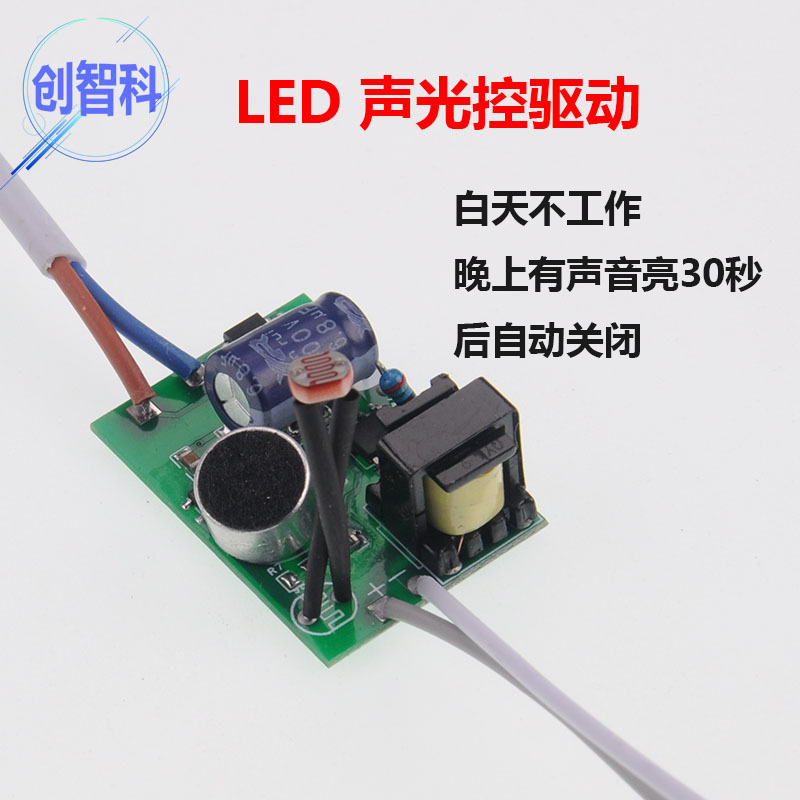 8-18W声光控驱动3