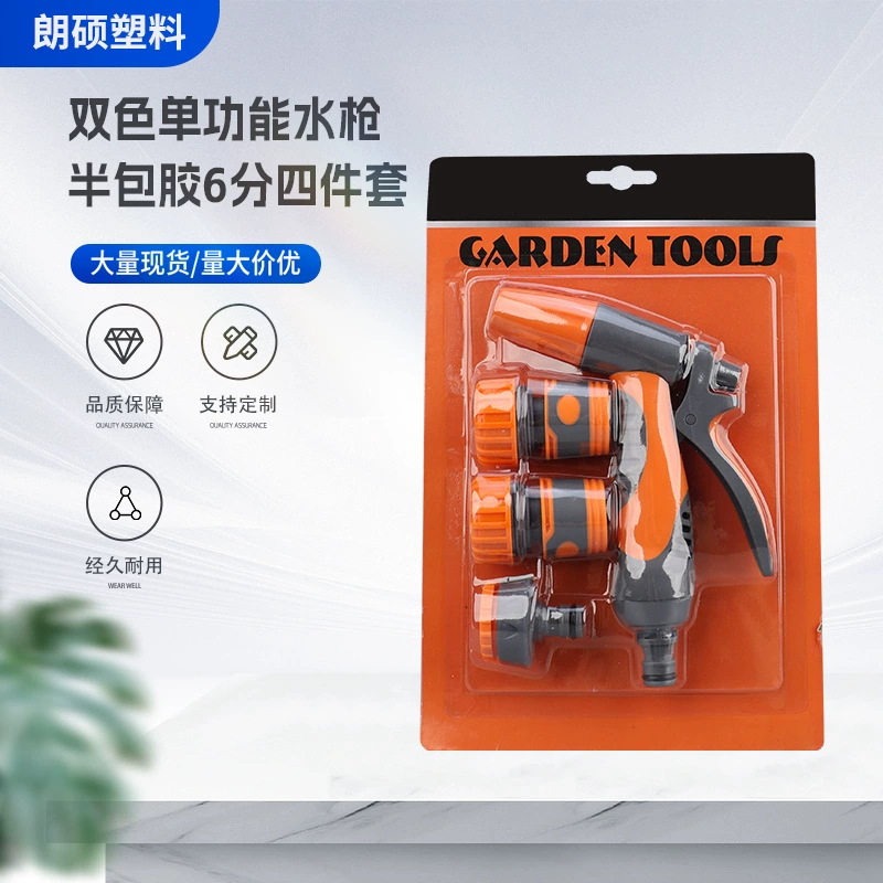Двухцветный однофункциональный водяной пистолет с половиной каучука 6 очков четыре комплекта ABS садовый душ водяной пистолет для орошения садовый аэропистолет