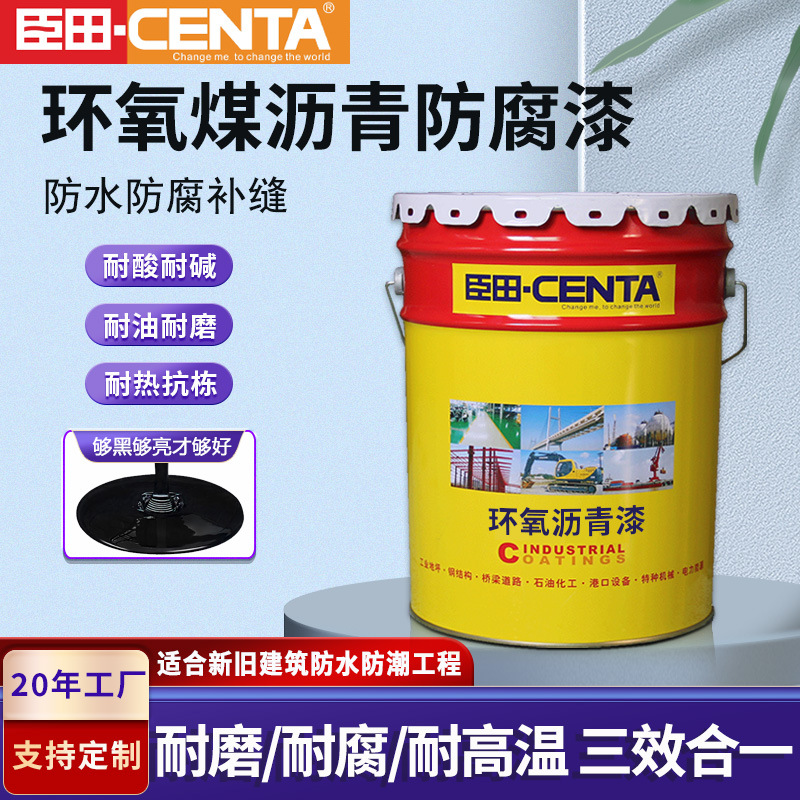 环氧煤沥青漆黑色管道污水池漆钢管铁管防腐漆防潮防水涂料沥青漆