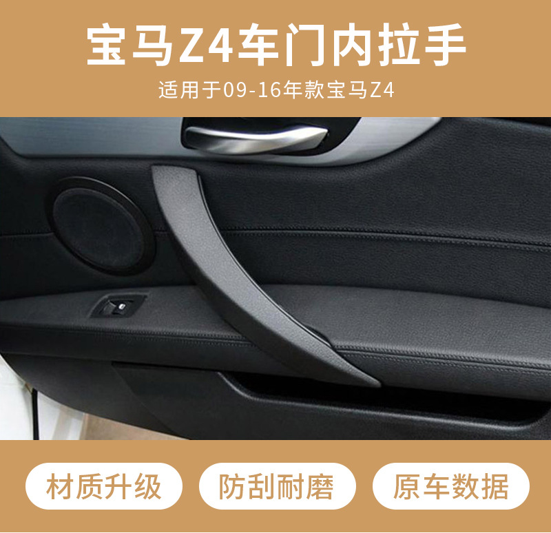 Suitable for BMW Z4 interior door armrest E89 interior door handle cover right side inner pull handle 51419186731
