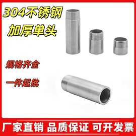 304不锈钢加厚单头丝外丝无缝管高压焊接单头4分50mm100mm各种长