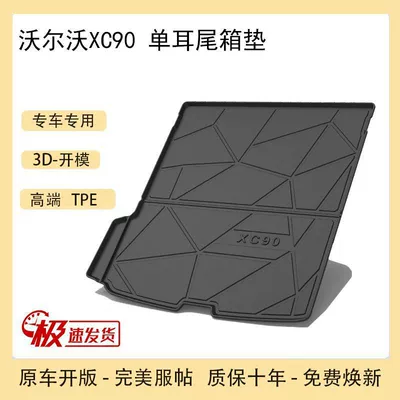 Trunk Mat – trunk mat - 15-25-volvo-xc90-does-not-cover-the-right-57-seats-tpe-upgraded-model