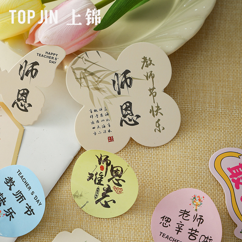 上锦 教师节系列贴纸古风卡片鲜花礼盒装饰贺卡感谢师恩明信片diy|undefined