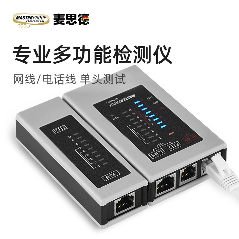 麦思德寻线器网络测线仪巡线仪测试器多功能网线抗干扰查线器