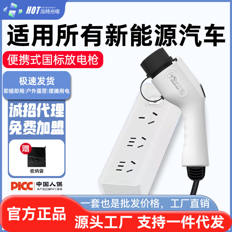 New Energy Discharge Gun Byd Seagull Nezha Geely Discharge Device Electric Vehicle External Discharge Plug