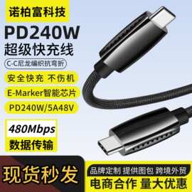 PD240W快充线Type-C数据线C对C适用电脑手机充电线兼容5A100w批发