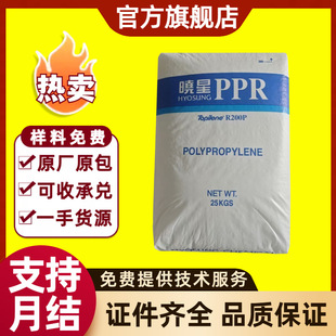 Pte R200p 高强度PP-R 韩国晓星 R200P 挤出级管材料应用无规共聚物塑胶原料-阿里巴巴