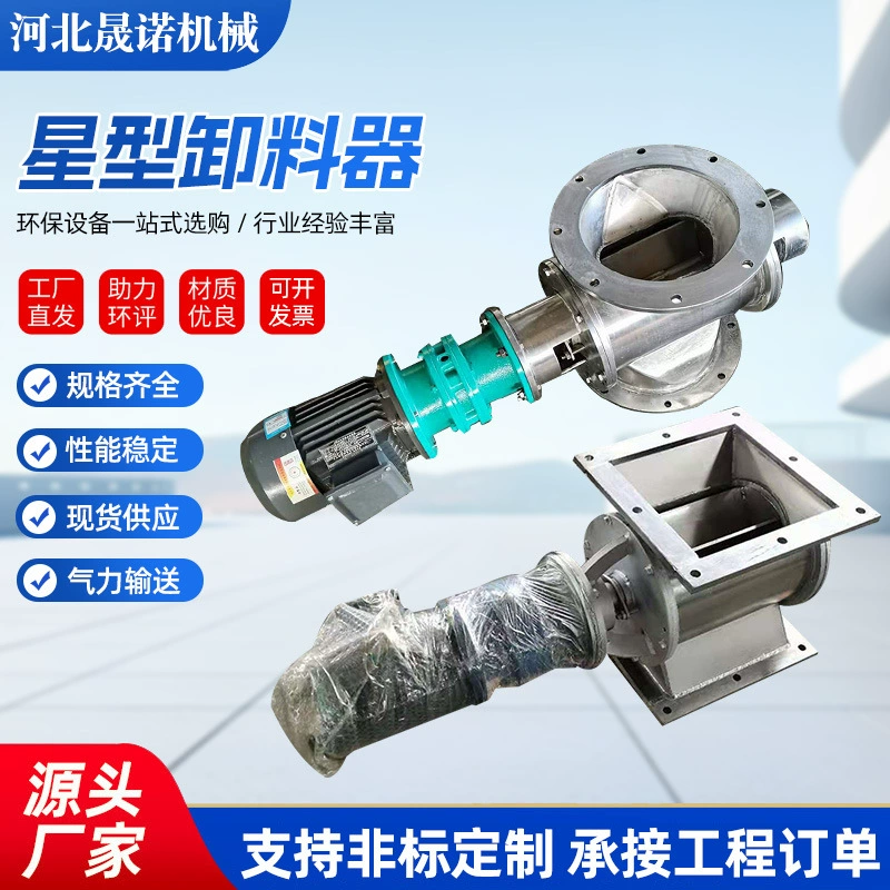 Звездный разгрузчик выключает вентилятор равномерной подачи рабочего колеса вращающийся клапан выгрузки золы производитель нестандартное производство