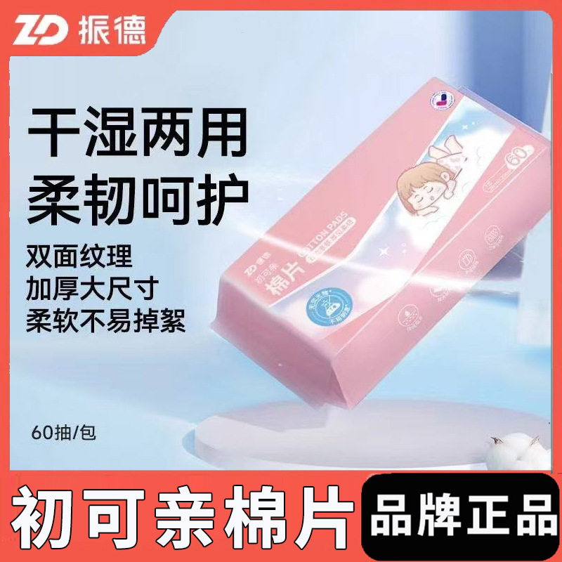 Zhende Facial Cleansing Cotton Pads, Disposable Facial Cleansing Towels, Soft Cotton Towels, Dry and Wet Dual-Use Face Towels Zhende Facial Cleansing Cotton Pads, Disposable Facial Cleansing Towels, Soft Cotton Towels, Dry and Wet Dual-Use Face Towels