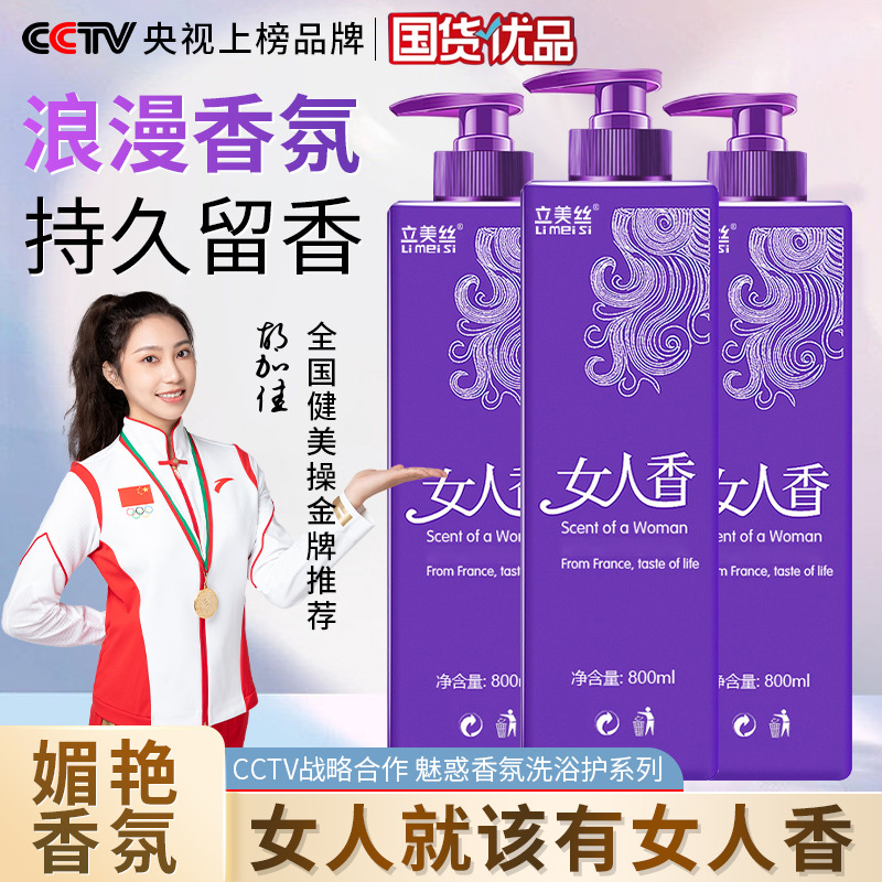 厂家批发正品女人香洗发水十大名牌护发素沐浴露视频同款三件套