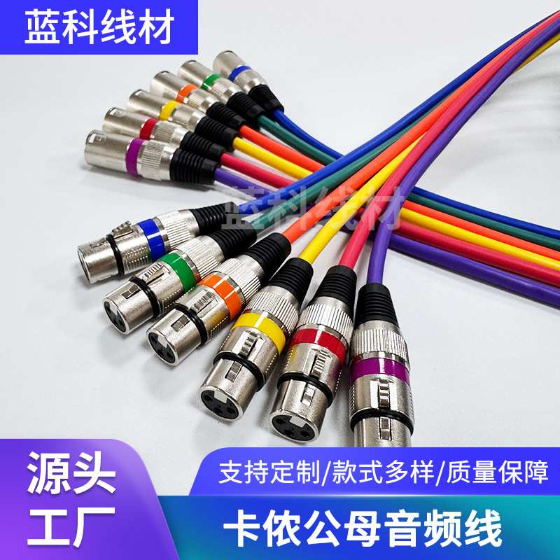 跨境彩色卡侬线公对母话筒线卡农线麦克风线XLR平衡音频线套装