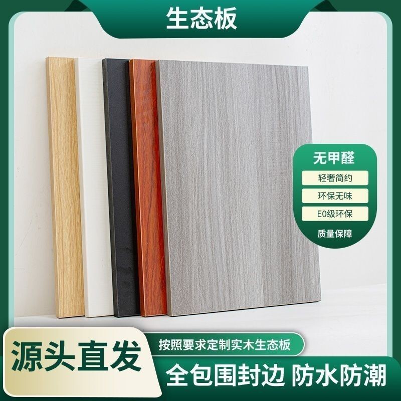 Solid Wood Ecological Board Layer Board Wardrobe Partition Board Cutting Tabletop Board Bookshelf Layering Board Any Size Waterproof and Moisture-Proof