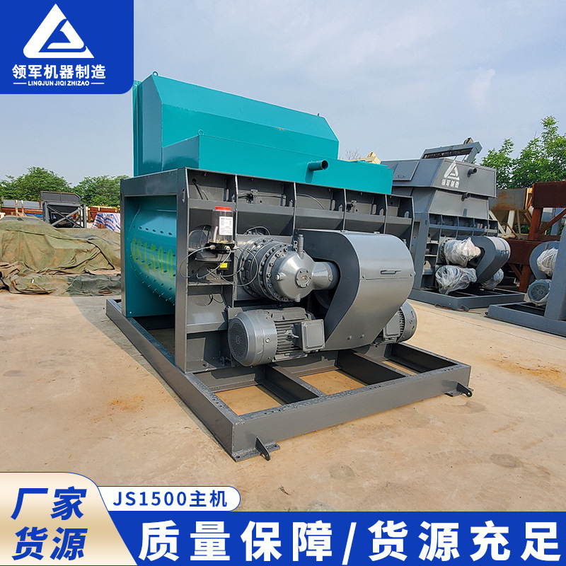 JS1500主机混凝土搅拌机稳定土拌合主机 大型搅拌机厂家
