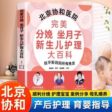 完美分娩坐月子新生儿护理大百科 女性怀孕产后坐月子餐孕妇书籍