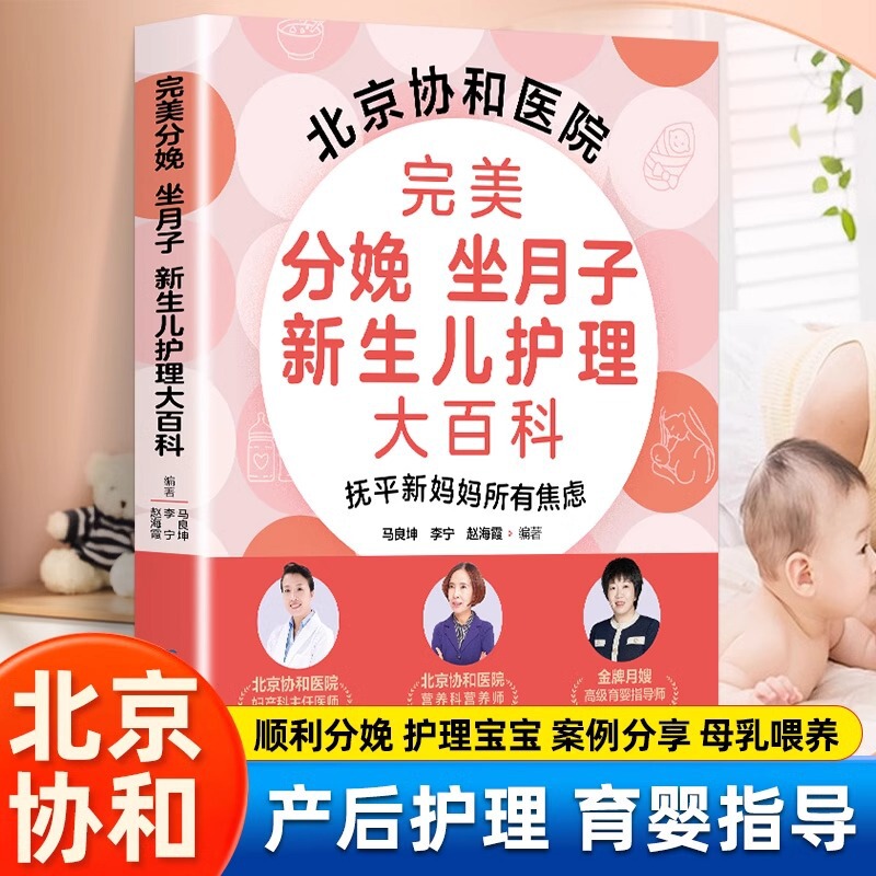 Perfect Delivery Encyclopedia of Neonatal Care Women Pregnant Postpartum confinement Meal Pregnant Women Books