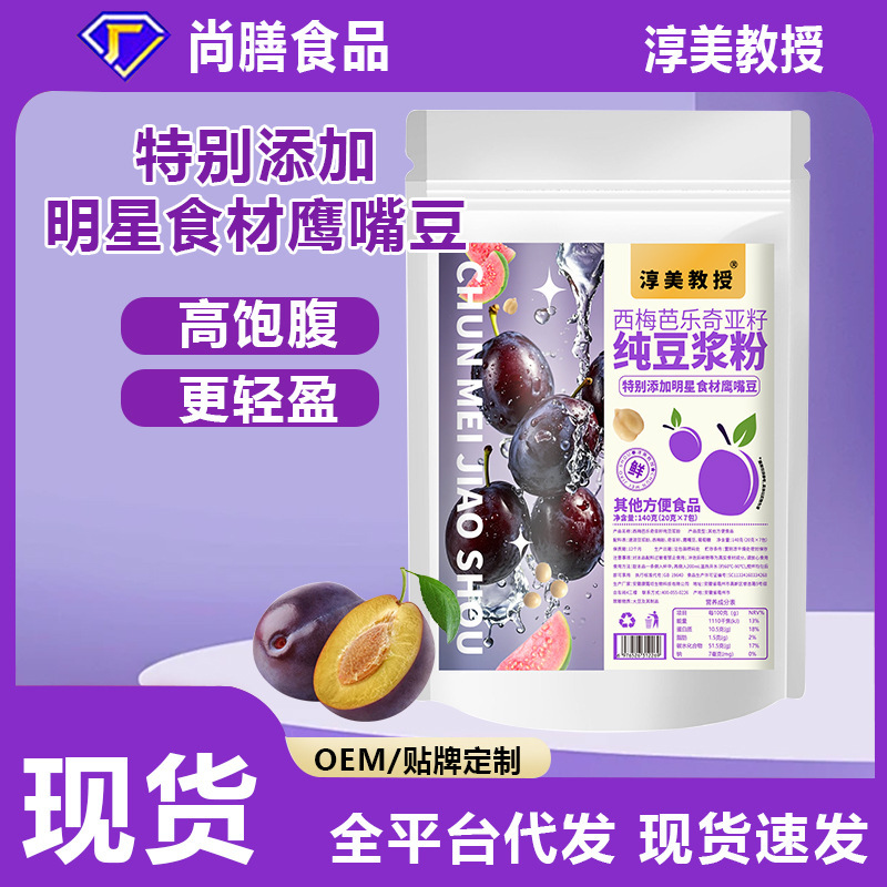 西梅芭乐奇亚籽纯豆浆粉自律搭子超模早餐代餐饱腹|undefined
