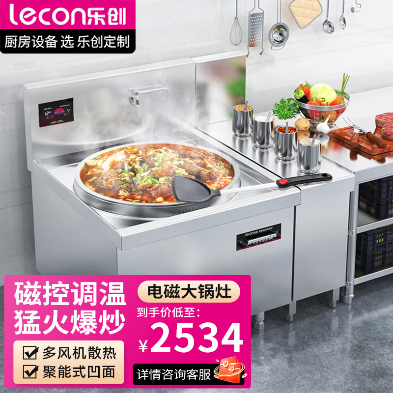 乐创商用电磁炉大容量大功率电磁炉食堂学校工厂大炒炉30KW大锅灶