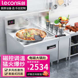 乐创商用电磁炉大容量大功率电磁炉食堂学校工厂大炒炉30KW大锅灶