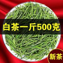 白茶批发2022新茶珍稀安吉茶叶春茶雨前芽高山绿茶散装礼盒装250g