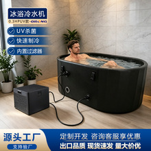 厂家直销0.3P冰浴冷水机桑拿泡澡机便捷式充气浴桶冰浴机冷疗冰敷