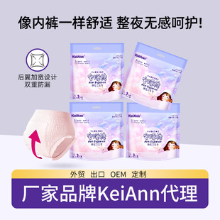 Keiann Feminine Hygiene Pants Export Wholesale Instant Absorption Soft Comfortable Breathable Leak-Proof Special Breathable Lightweight
