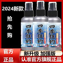 mc四季狂钓鳝鱼小药官方正品旗舰店鲫鱼鲤鱼钓鱼添加剂喷剂喷雾诱