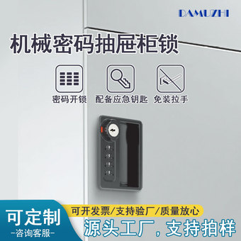 浴室柜更衣铁皮文件柜门塑料拉手锁钢制柜扣手锁储物柜机械密码锁