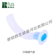 普锐救生口咽通气管 8号儿童用急救一次性独立通气道手术插管配件