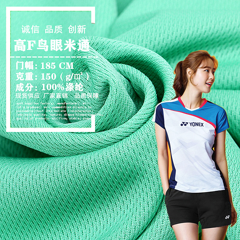 源头工厂现货75D鸟眼布米通布球衣T恤工作文化衫布料速干网布面料