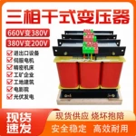 三相干式隔离变压器200KVA300KVA660V480V415V变380v转220v200v44