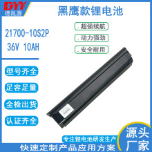 36V/10AH黑鹰款电池电动自行车改装山地自行车代驾折叠车锂电池组
