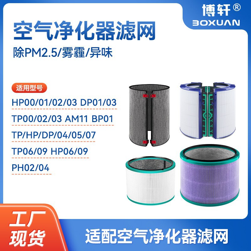 Suitable for Dyson Fan Air Purifier Filter Element Tp/Hp/Dp04/05/06/09/7 Filter Ph02