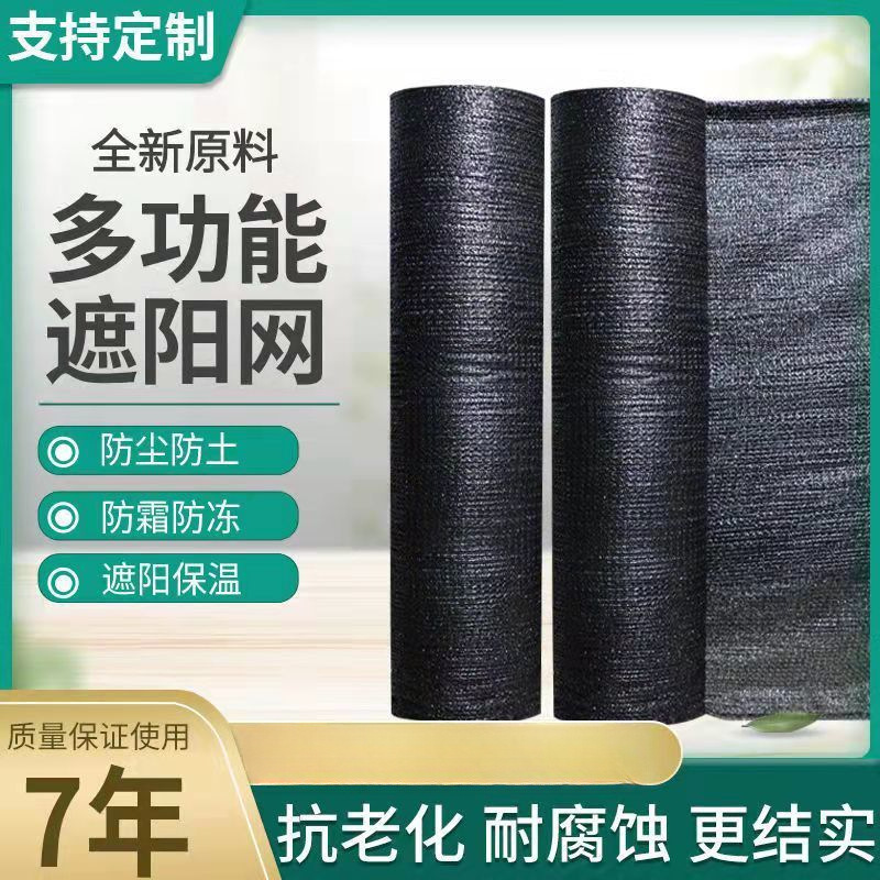 1.5米太阳网遮阳网加密防晒大棚农用抗老化保温网整卷黑色遮阴网