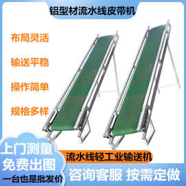 轻型输送机铝合金材质传送机车间流水线传送机图片