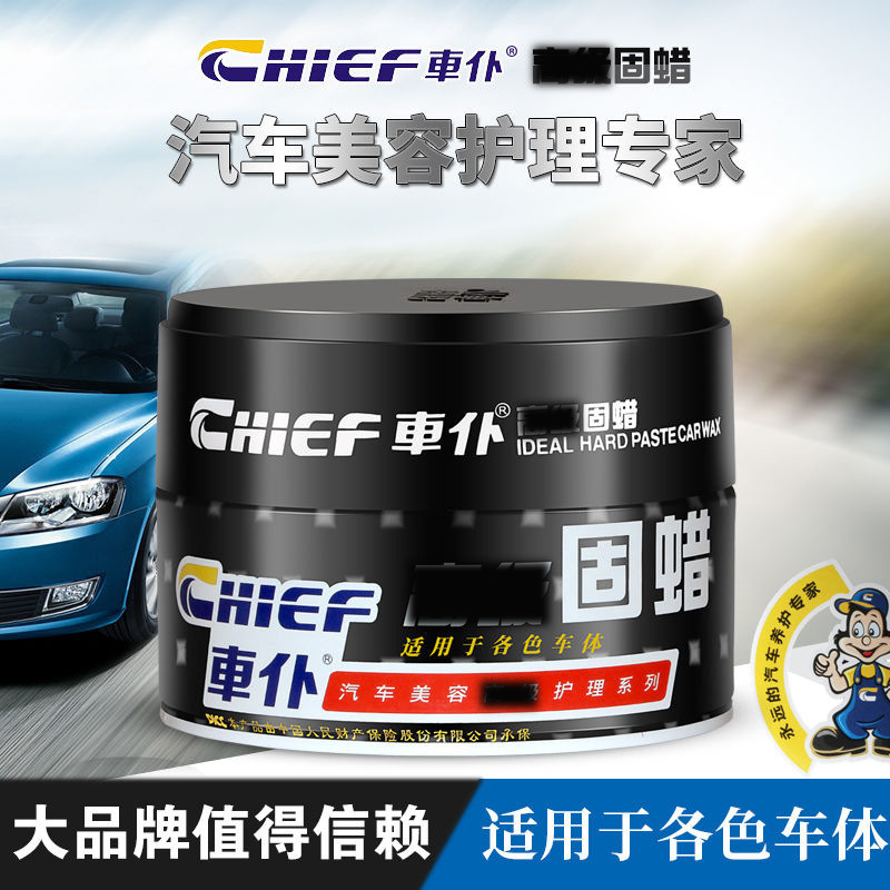 车仆固蜡300g汽车车漆固体美容瓷砖美缝去污软通用蜡漆面养护用品