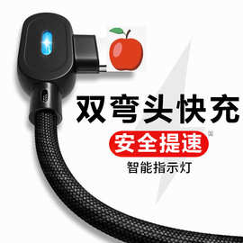 双弯头手游数据线 发光指示灯尼龙编织适用苹果Type-c快充U充电线