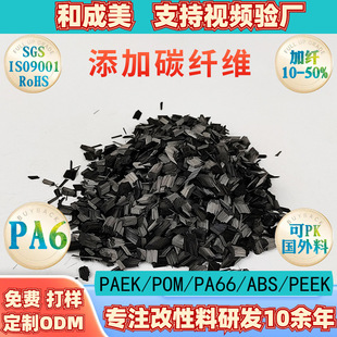 Odm Customized Pa Carbon Fiber Reinforced Conductive Nylon Pa6Cf30% New Black Nylon Modified Raw Material Conductive Pa6