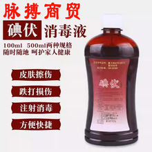 炎威牌碘伏消毒液家用妇科私处脐带泡脚医用碘酒皮肤伤口杀菌消毒