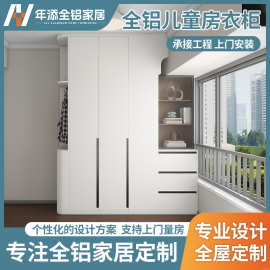 全屋定制衣柜奶油风全铝儿童衣柜简约家用卧室小户型收纳柜储物柜
