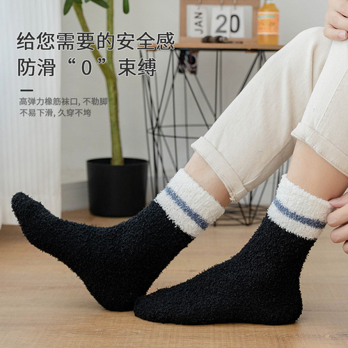 Coral velvet socks for men, winter and autumn warm, thickened, sleeping warm, towel-like, floor sleeping, home fuzzy snow socks