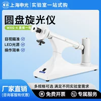 Shanghai Shenguang WXG-4 визуальный дисковый поляриметр специфический детектор вращения тестер содержания сахара