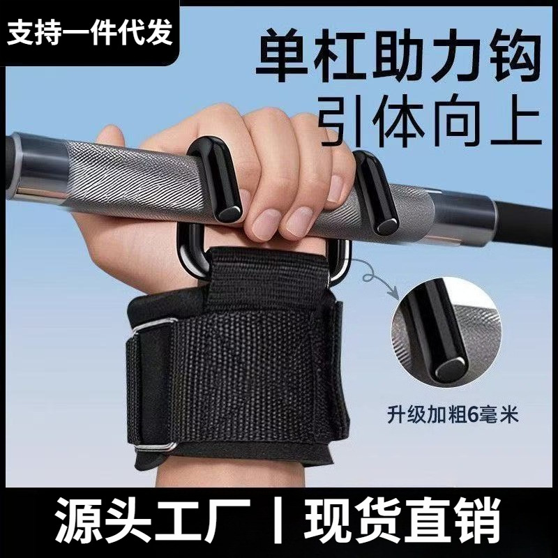 Pull-Up Assist Hook Thickened Wrist Support Hook Weightlifting Deadlift Strength Training Pull-Up Bar Auxiliary Fitness Equipment