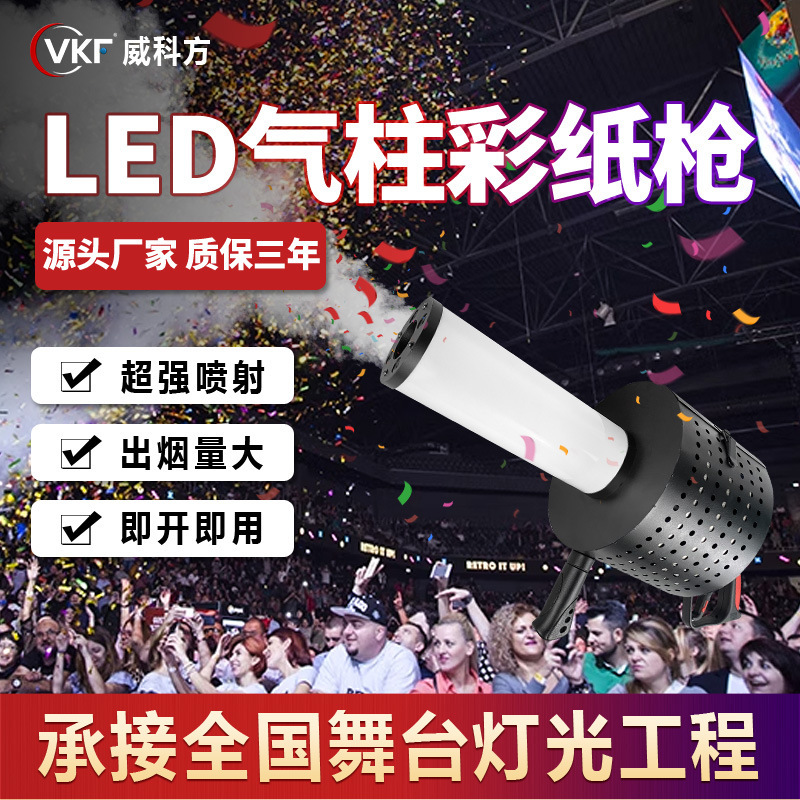 LED color paper air column gun Bar nightclub DJ handheld CO2 dry ice gun atmosphere props carbon dioxide smoke column paper gun