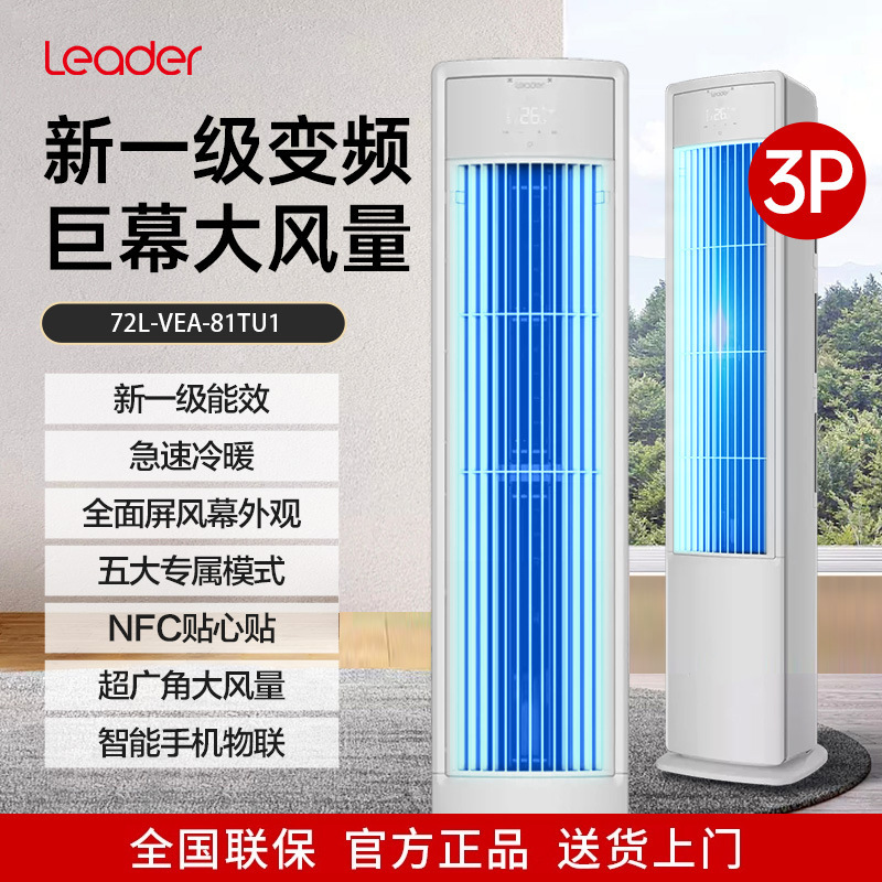 ハイアール・スマートホームは、涼しく快適な空調用の1.5馬力のインバーター冷暖房小型赤い花の統率者を製造しています。|undefined