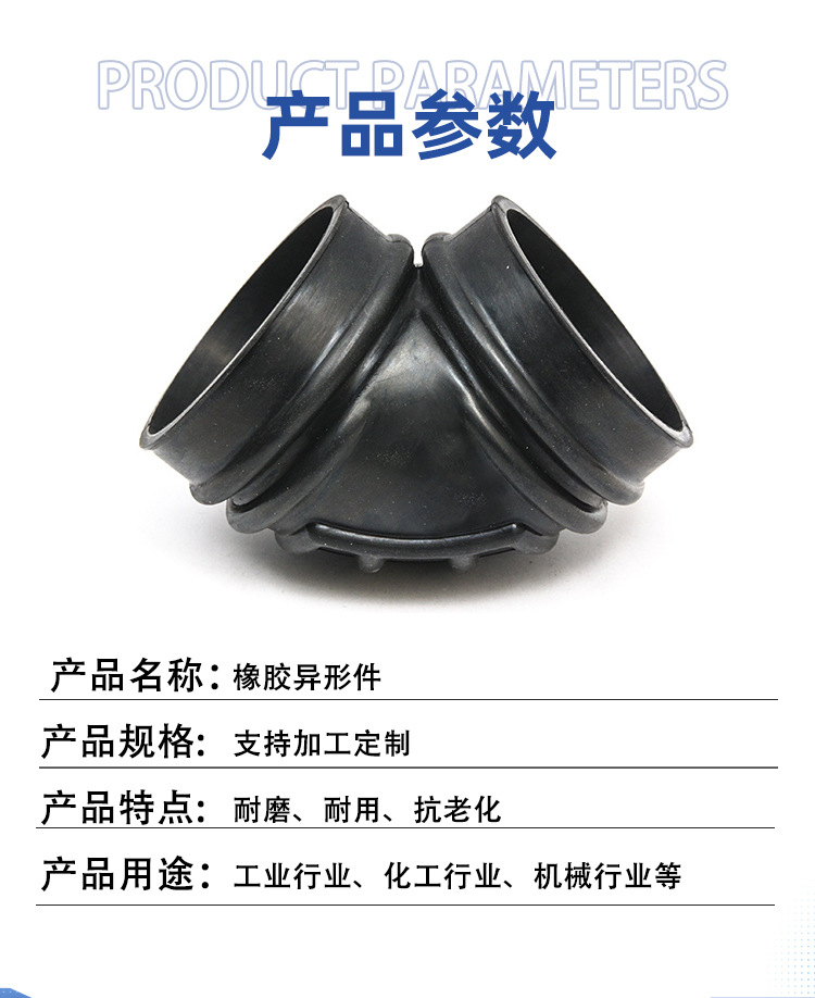 橡胶异形件详情_03