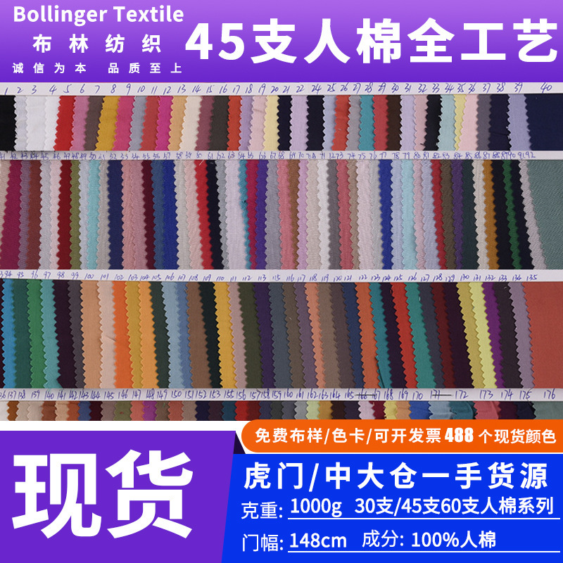 Factory direct 45s * 45s rayon full craft fabric 45 rayon cloth clothing pajamas dress fabric