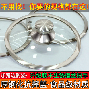 Tempered Glass Pot Cover Universal Explosion-proof Thickened Stainless Steel Wide Side Perspective Wok Cover Round Small Pot Cover Home White