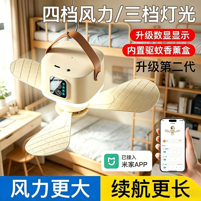 Small Ceiling Fan for Student Dormitory Bed, Quiet Electric Fan, USB Rechargeable, Suitable for Camping, Outdoor, and Home Use, Bedside Ceiling Fan Small Ceiling Fan for Student Dormitory Bed, Quiet Electric Fan, USB Rechargeable, Suitable for Camping, Outdoor, and Home Use, Bedside Ceiling Fan