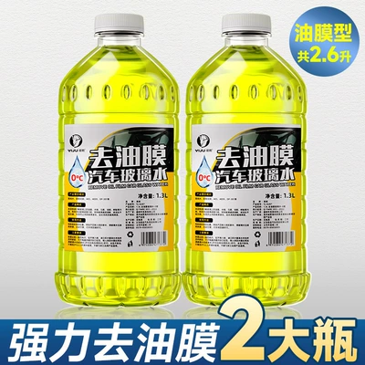 Windshield rain-proof cleaning degreaser Glass agent - 2-bottles13l-powerful-oil-removal-and-rainproof-0c