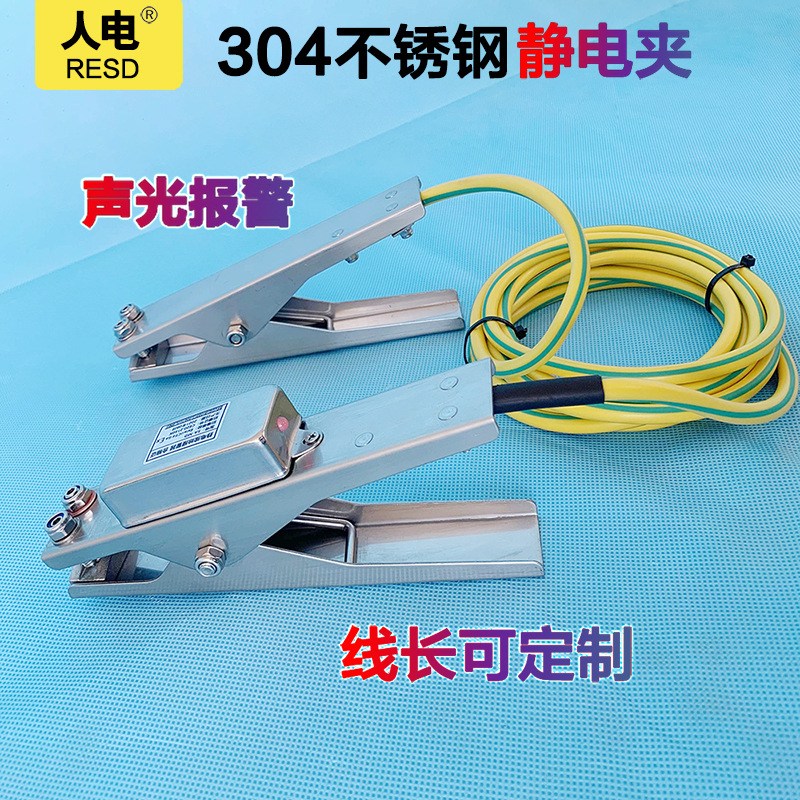 304不锈钢静电接地线夹声光报警槽车油罐车静电接地不锈钢夹